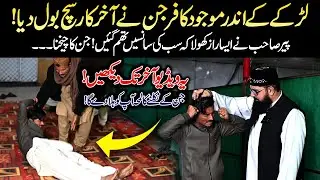 Kafir Jin - Peer Sahab Ne Jinn Se Sare Raaz Nikalwa Liye | Patriata Shareef Jin Hazri