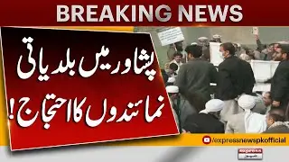 Local Government Representatives Protest in Peshawar | Breaking News | Pakistan News