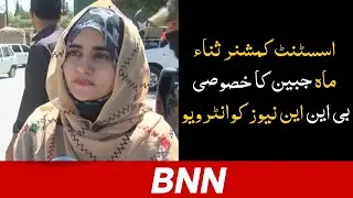 Meet Quetta&rsquo;s Brave Assistant Commissioner  Sana Majabeen 2018