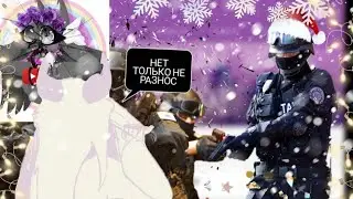 :РАЗНОС: 