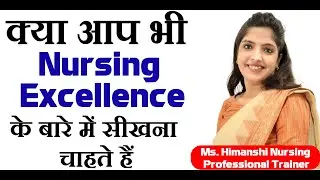 आप भी Nursing Excellence के बारे में सीखना चाहते हैं || Ms. Himanshi (Nursing Professional Trainer)