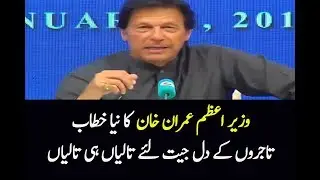 Imran Khan Speech at Business Forum in Turkey 2019