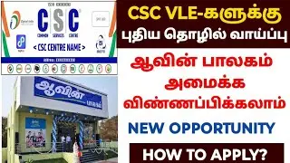 csc business ideas tamil | csc aavin franchise in tamil | csc aavin parlour tamil