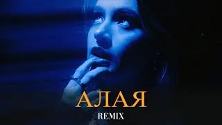 Jaman T - Алая (Elyxo Remix)