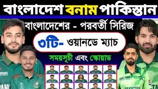 Ban Vs Pak - বাংলাদেশের - পরবর্তী সিরিজ | বাংলাদেশ বনাম পাকিস্তান |Bangladesh Next Series 2026 