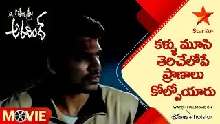A Film By Aravind Movie Scene | కళ్ళు మూసి తెరిచేలోపే ప్రాణాలు కోల్పోయారు | Telugu Movies |Star Maa