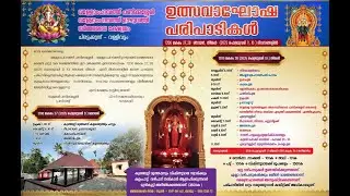 വള്ളോംപറമ്പത്ത് പണിക്കശ്ശേരി - വള്ളാംപറമ്പത്ത് ഉഴുവത്ത് ധർമ്മദൈവ ക്ഷേത്രo 2025 - Live