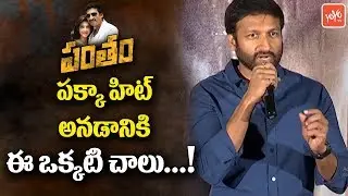 Actor Gopichand Superb Speech at Pantham Movie Theatrical Trailer Launch | YOYO TV Channel