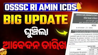 OSSSC RI Apply Online 2026 | RI Apply Date Extended | RI AMIN ICDS Apply Online Date Extended
