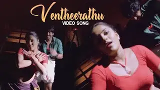 Ventheerathu Video Song | Uppukandam Brothers - Back in Action | Alphonse Joseph | Reshmi