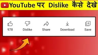 How to Restore Dislike Button on YouTube 😍