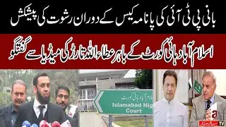 Bribe offer during Imran Khan's Panama case | Attaullah Tarar Media Talk | A1tv | 4 Nov 2025