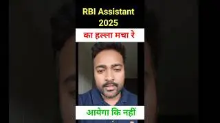 Дата уведомления помощника RBI 2025 #rbi #rbiassistant #rbiassistant2025 #rbiassistantsalary