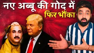 Asim Munir ने दी Nuclear की धमकी | India Pakistan | Operation Sindoor | Modi | Donald Trump Putin