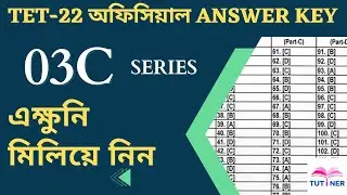 #03C_SERIES_Answer_Key | Primary TET 2022 Official Answer Key | TUTINER EDUCATION