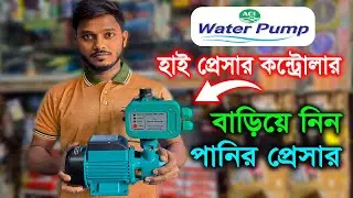 ব্র্যান্ডের - হাই প্রেসার কন্ট্রোলার // Aci High Pressure Water Controller // Water Controller
