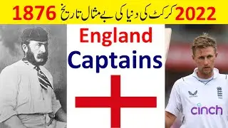 England Test Cricket Captains 1876 to 2022 | Best England Captains ODI List | HCN Sports