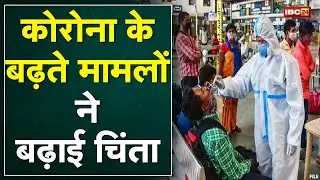 Raipur में बढ़ता Corona संक्रमण | Positivity Rate 22.28% तक पहुंचा | Covid-19 Update