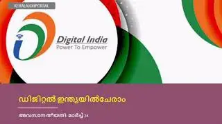 DIGITAL INDIA VACANCY |+2|Degree |PG |MALAYALAM JOBS |2021