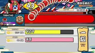 【太鼓の達人】段位道場 ニジイロ2025Ver. 一級 全良/虹枠金合格