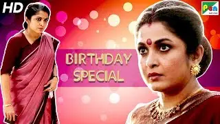 Birthday Special | Ramya Krishnan Best Scenes | Surya Ki Gang  | HD