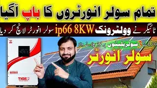 Tiger Diamond ip66 T11000+ Max 8kw Solar Hybrid Inverter | best voltronic ip66 inverter | U Electric