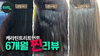 곱슬머리지만 매직은 하기 싫다! (좀 자연스럽게 필수는 없는거니?) _리베리 케라틴트리트먼트 찐 리뷰 _요상한TV
