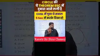 ⭕ Circle Concept #bpscteacher #stet #ssc #new #shorts #maths #mathshorts #mathstricks #facts