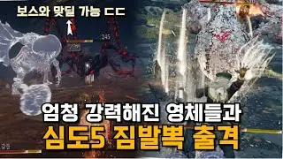 엘밤통 강력해진 영체들과 심도 5 짐승발톱 복수자 출격