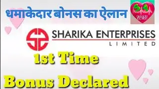 Bonus Sharika Enterprises Ltd | Bonus Shares | Bonus Shares Latest News | Bonus Declared in 2021
