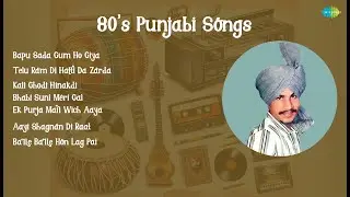 Amar Singh Chamkila | Bapu Sada Gum Ho Giya | Telu Ram Di Hatti Da Zarda | Kali Ghodi Hinakdi