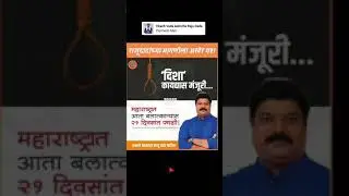 Maharashtra sarkar new act 👌🚩 #manase #act #maharashtra #dishaact