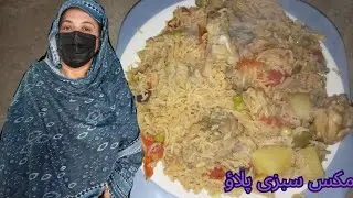 Sabzi ka pulao recipe|mix vegetables pulao ki recipe|easy sabzi ka pulao recipe|zaiqa-e-zindagi