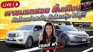 มาแล้วจร้ารถสวยรับประกัน🙏