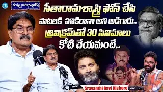 Nuvvu Naku Nachav Producer Sravanthi Ravi Kishore Full Interview || Sitaramasastri, Trivikram