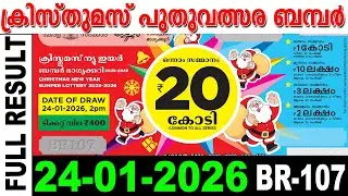 KERALA LOTTERY X'MAS NEWYEAR-BUMBER BR-107 | LIVE LOTTERY RESULT TODAY 24/01/2026 | KERALA LOTTERY