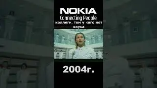 Ретро реклама Nokia 7610 из 2004 года!
