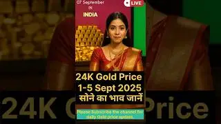💰 24K Gold Price Weekly Wrap | 1-5 Sept 2025 | सोने का भाव जानें!