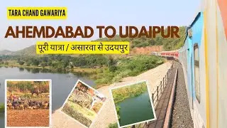 ahemdabad-udaipur new train | खूबसूरत मोड़ , नदी ,पहाड़ , झरने , घना जंगल और गांव दिखेंगे इस सफर में