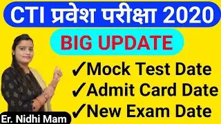 CTI mock test date | CTI admit card 2020 | CTI exam update | CTI exam new date | cti news