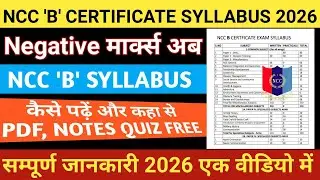 ncc b certificate syllabus & pattern 2026 ll ncc b syllabus 2026 ll ncc b exam 2026 ll ncc b exam