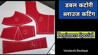 डबल कटोरी ब्लाऊज कटिंग || Double Katori Blouse Cutting For Beginners