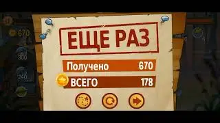 Swamp Attack ЧАСТЬ 6