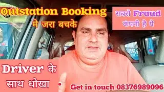 Outstation Booking में हो गया धोखा || सबसे Fraud Company (SAVAARI) #cabdriver #driverlife #abcabwala