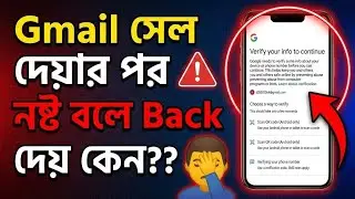 📧 Gmail Verification Problem Explained | বাংলা টিউটোরিয়াল | Email Security Tips