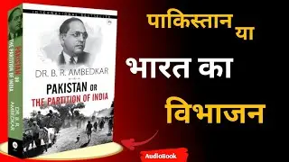 Pakistan Or The Partition Of India || भारत का विभाजन || Dr. BR Ambedkar || Audio books summary