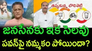 Senior Leader Bolisetty Satyanarayana Resigns from JanaSena Party || AP PRIDE
