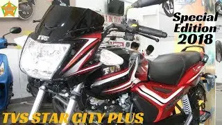2018 NEW TVS STAR CITY PLUS BS4 SPECIAL PREMIUM EDITION WALKAROUND, FULL REVIEW | PRICE, FEATUERS
