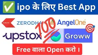 IPO k liye Best App | Best demat account for ipo apply