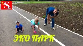 VLOG:Гуляем по ЭКО ПАРКУ в г. САРАНСК//Мини соревнования